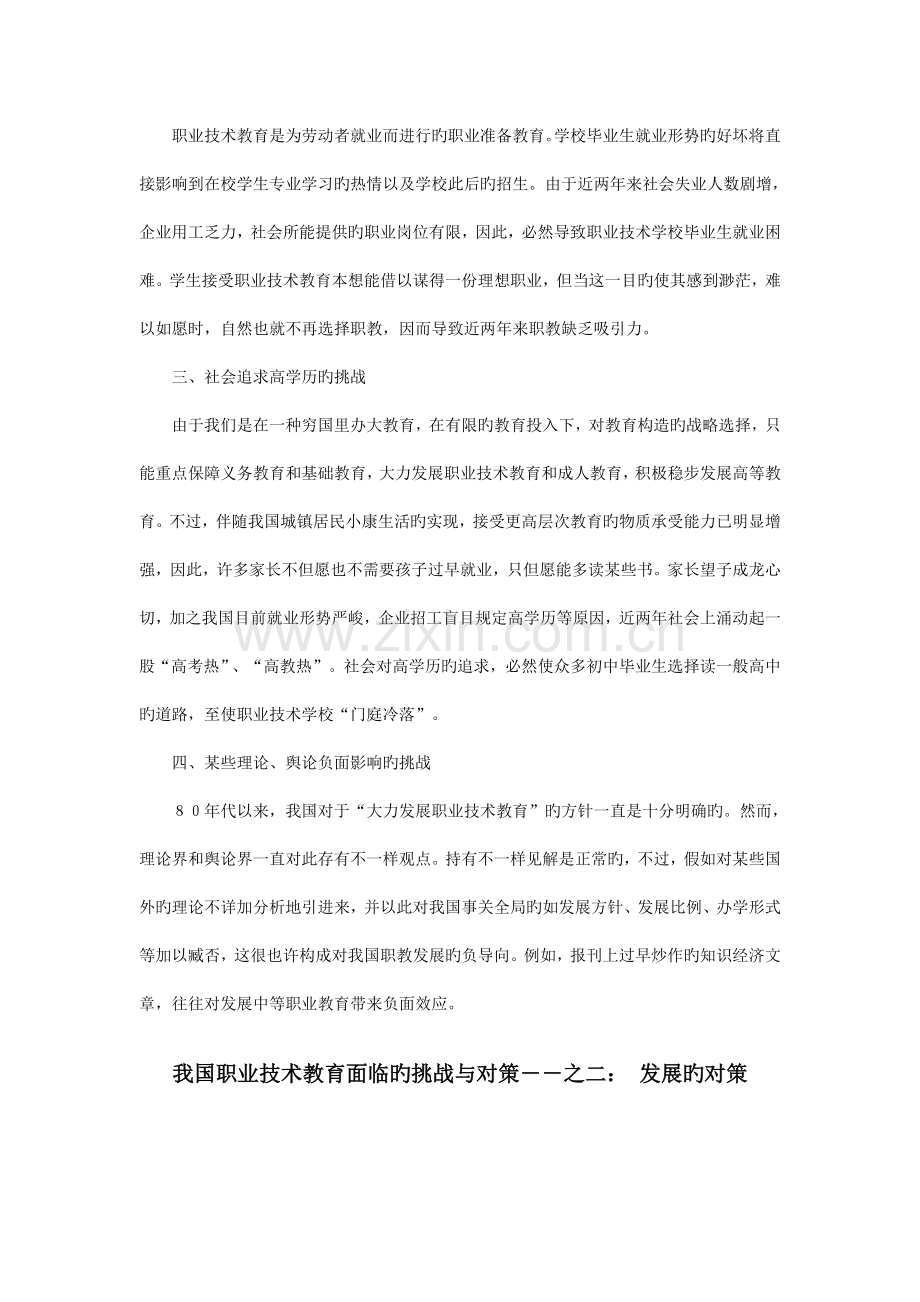 我国职业技术教育面临的挑战与对策之一面临的挑战.doc_第2页