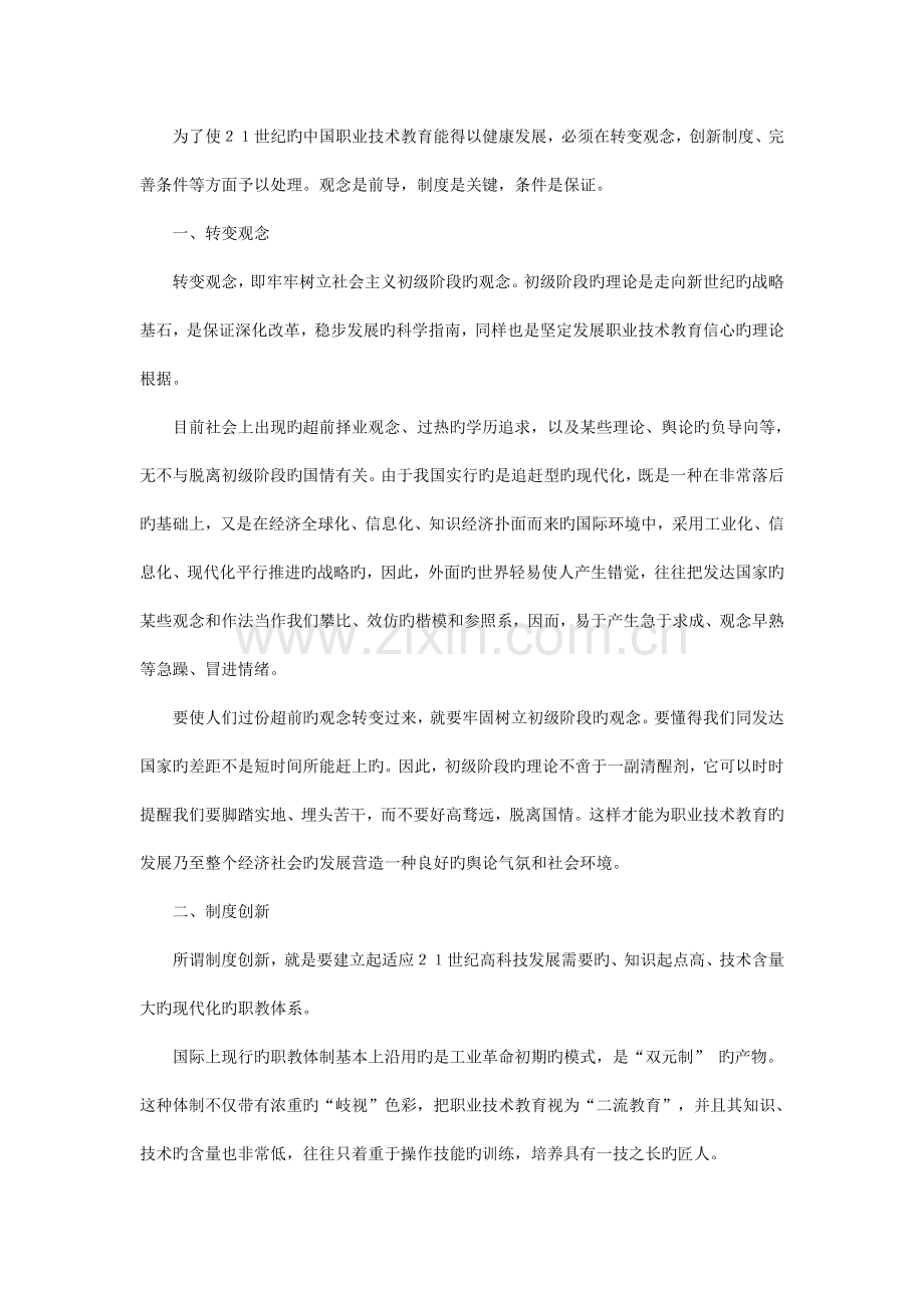 我国职业技术教育面临的挑战与对策之一面临的挑战.doc_第3页