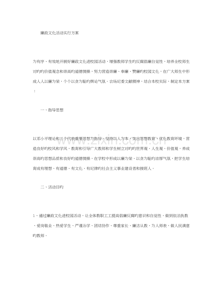 廉政文化活动实施方案.doc_第1页