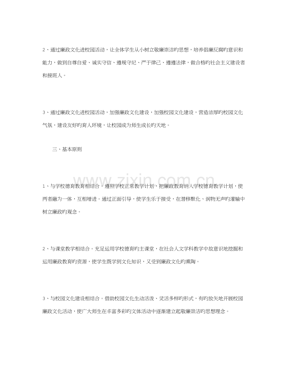 廉政文化活动实施方案.doc_第2页