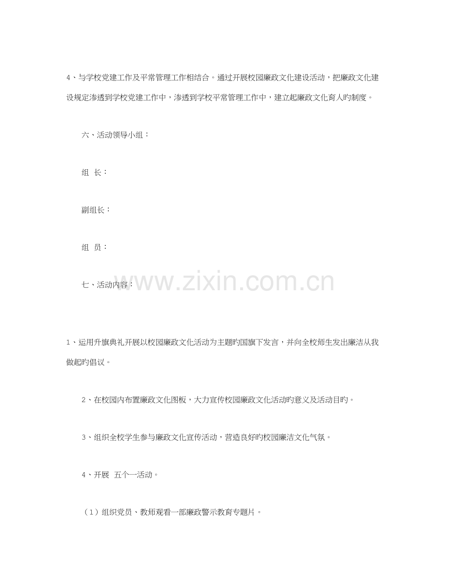 廉政文化活动实施方案.doc_第3页