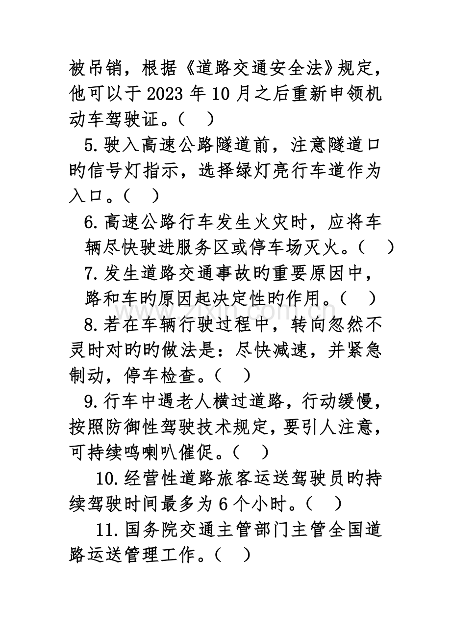 2023年公交驾驶员考核试卷.docx_第2页