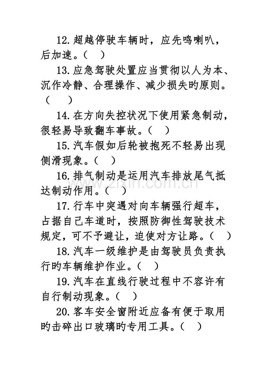 2023年公交驾驶员考核试卷.docx_第3页