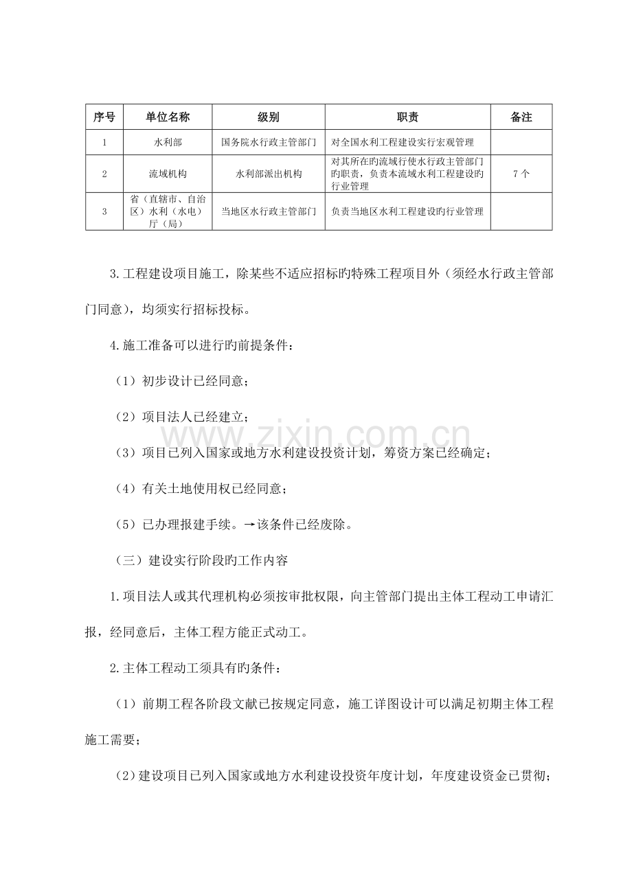 水利水电工程项目管理实务复习要点.doc_第3页