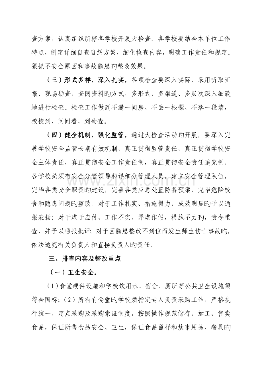 启蒙镇安全管理专项整治实施方案.doc_第2页