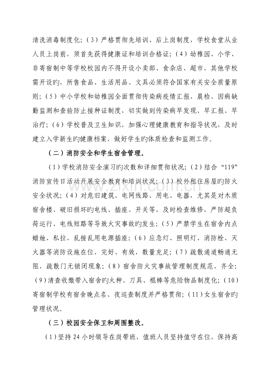 启蒙镇安全管理专项整治实施方案.doc_第3页