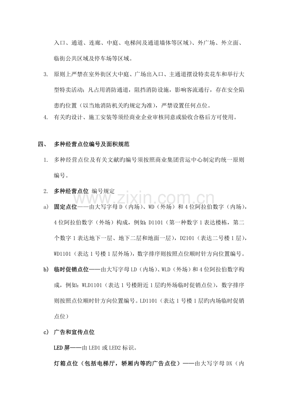 多种经营管理制度.docx_第2页