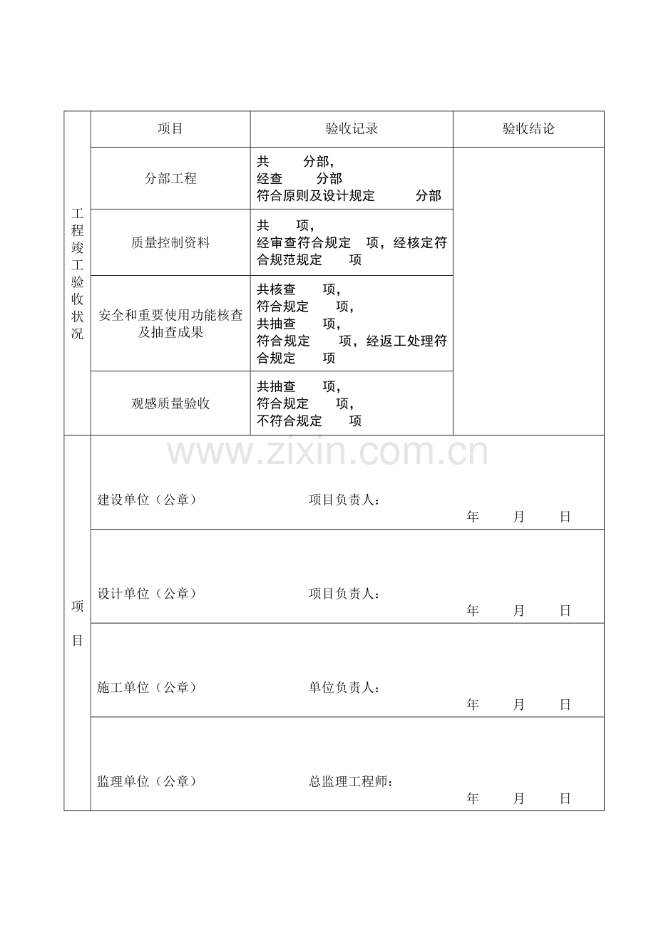 工程质量竣工验收报告建设.doc_第3页