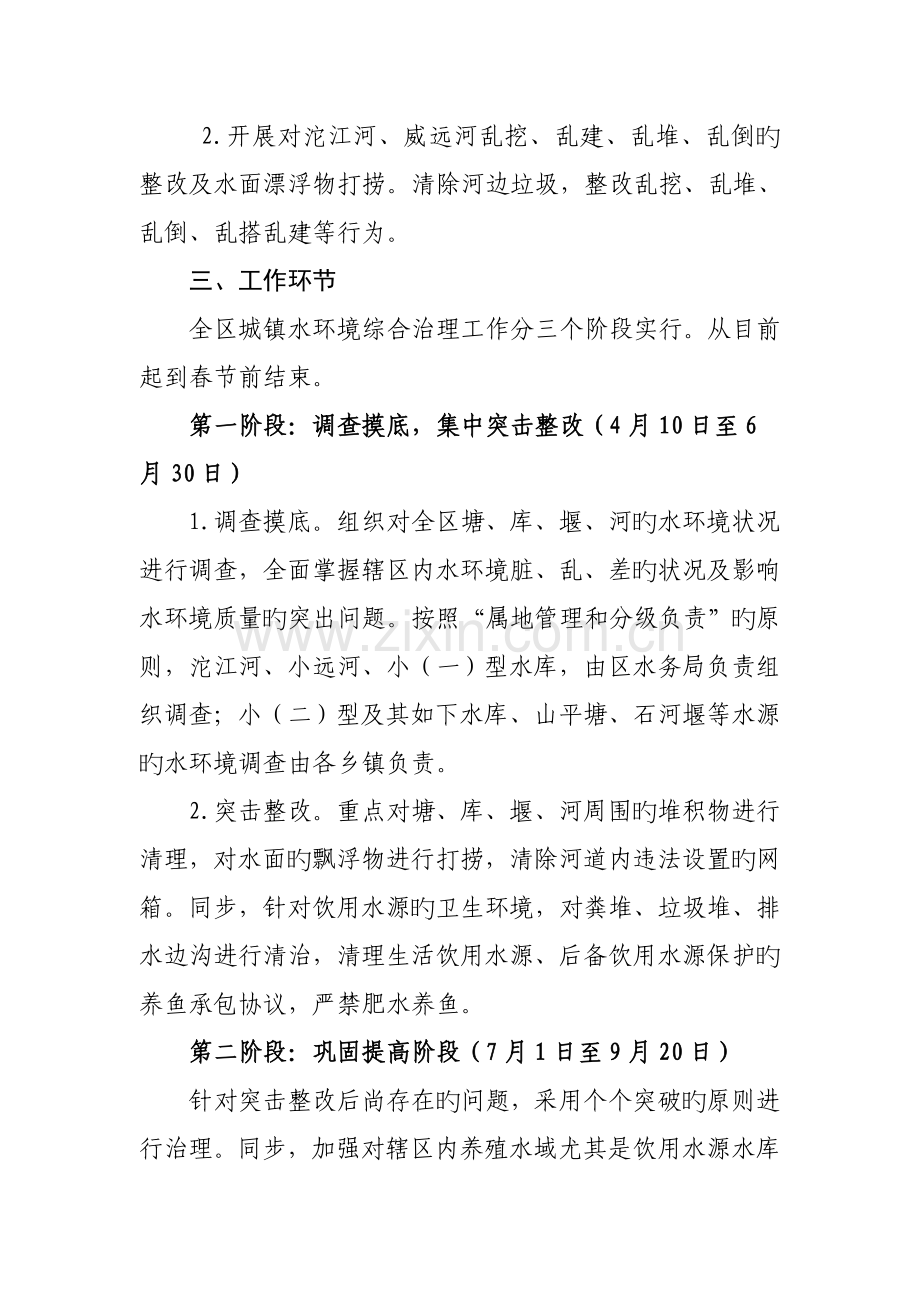 城乡水环境综合治理方案.doc_第2页