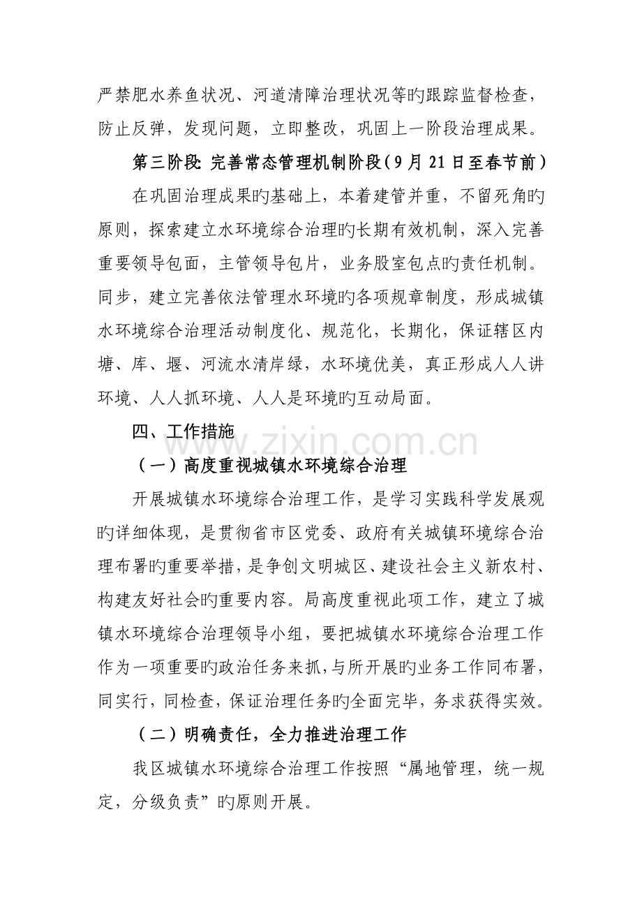 城乡水环境综合治理方案.doc_第3页