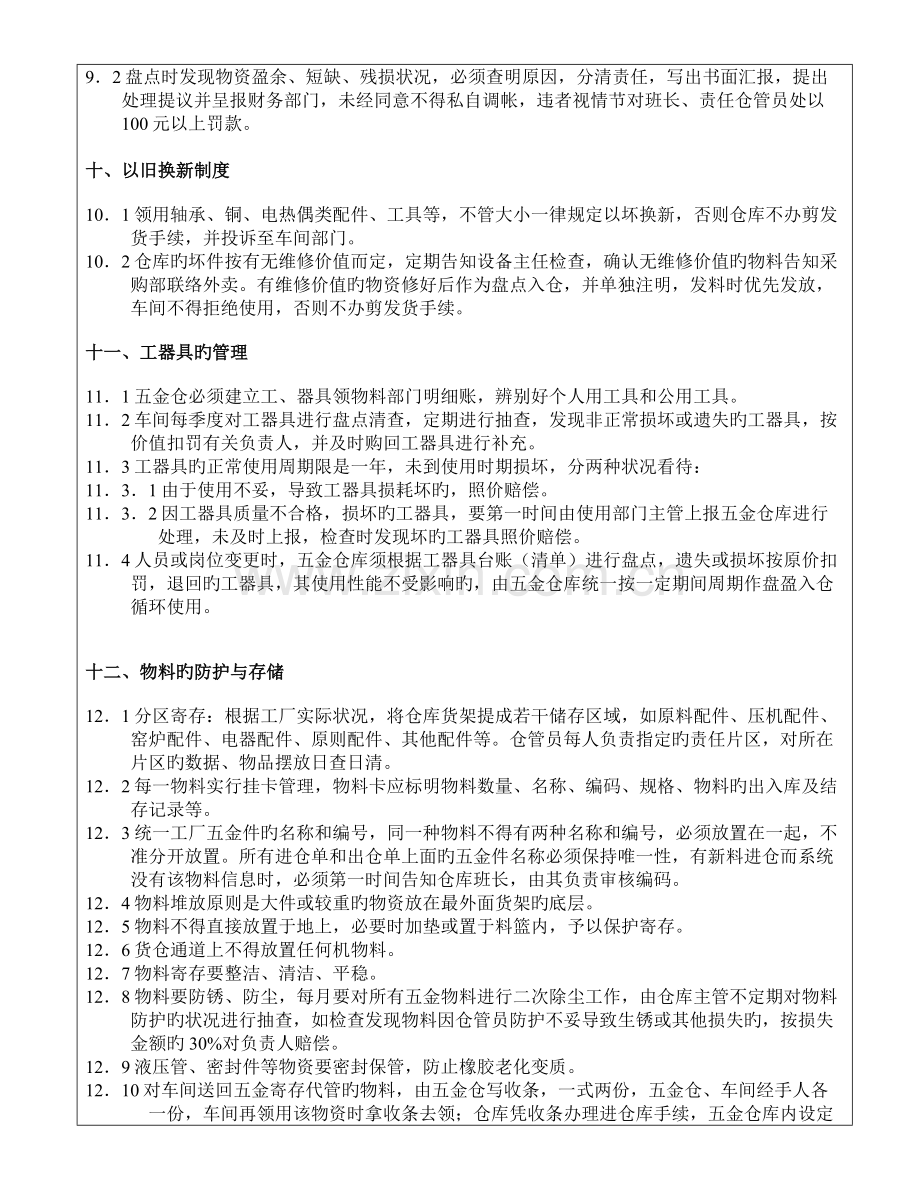 优质物料仓库管理制度.doc_第3页