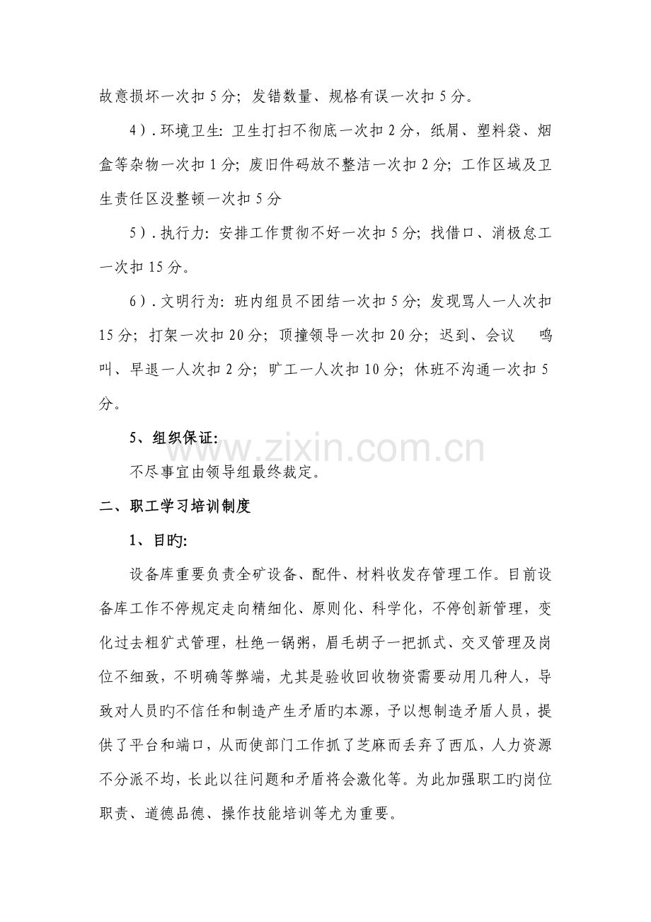 设备库班组建设管理制度.doc_第2页