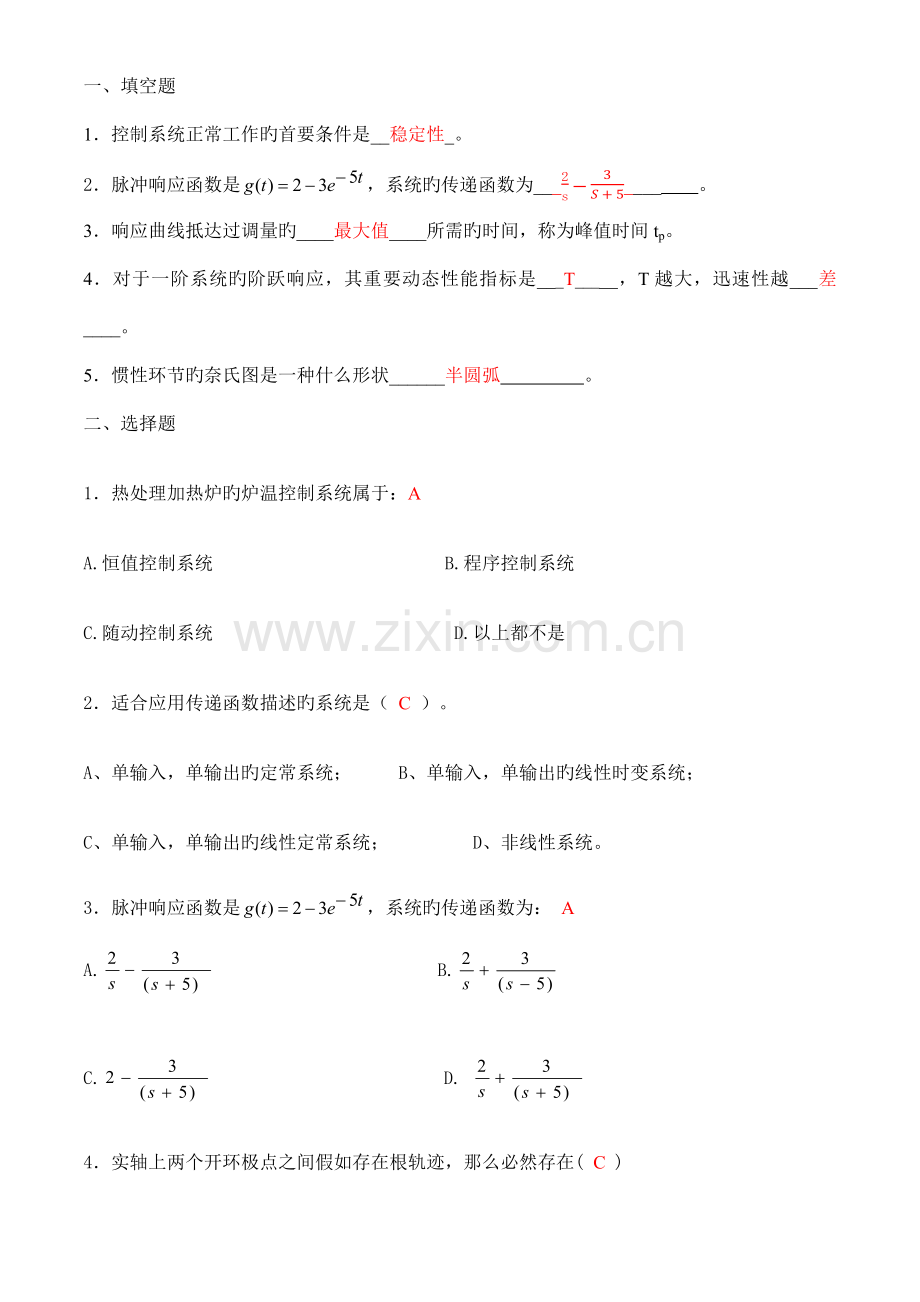 控制工程基础期末考试题.docx_第1页