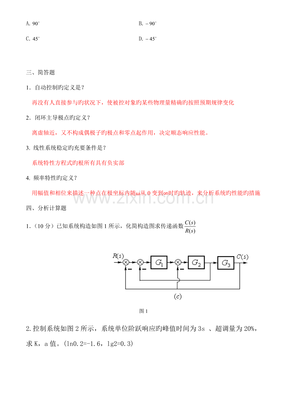 控制工程基础期末考试题.docx_第3页