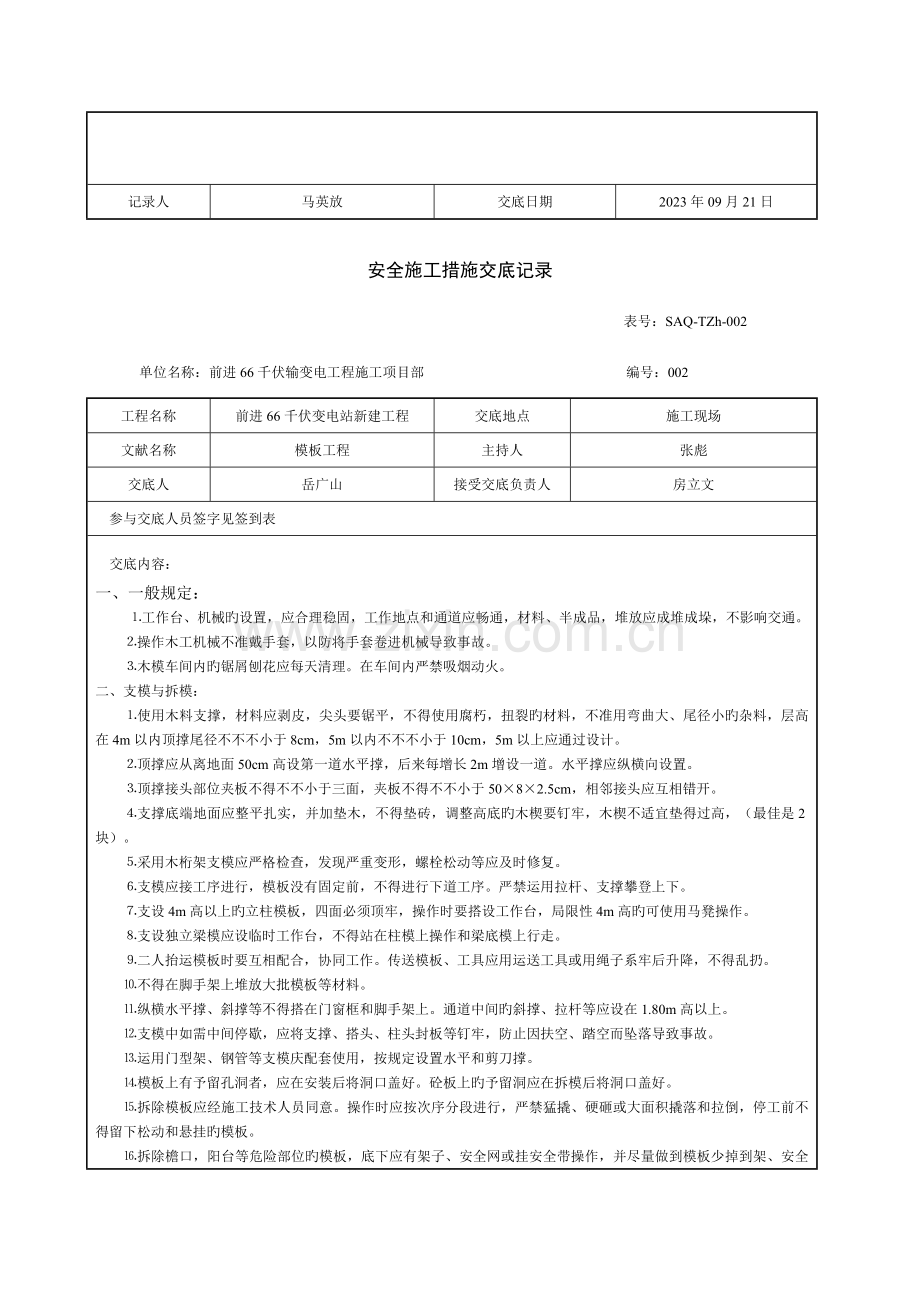 安全施工措施交底记录.doc_第3页