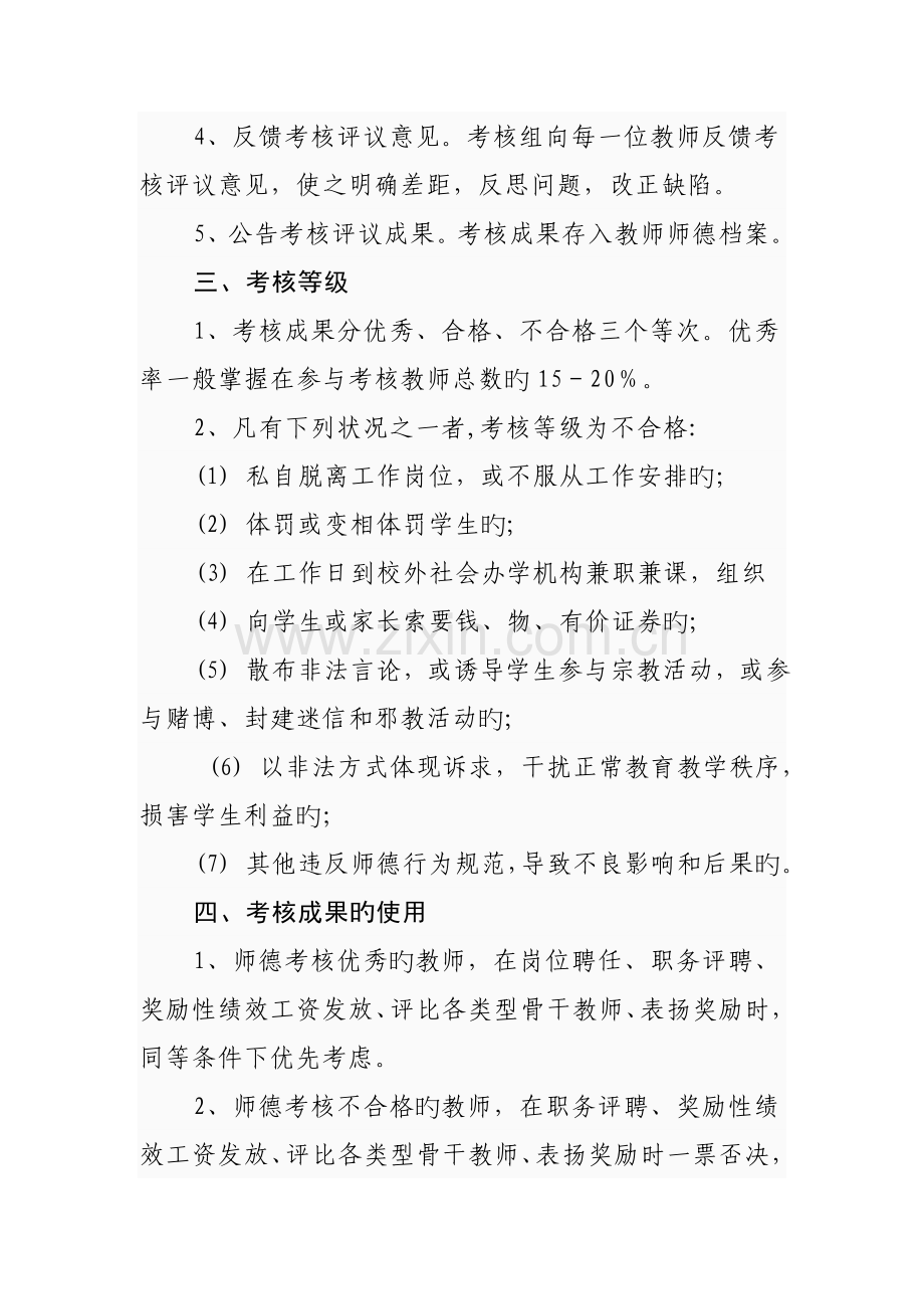 教师职业道德考核奖惩制度.doc_第3页