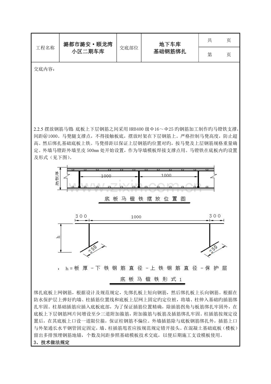 地下车库钢筋绑扎技术交底.doc_第2页