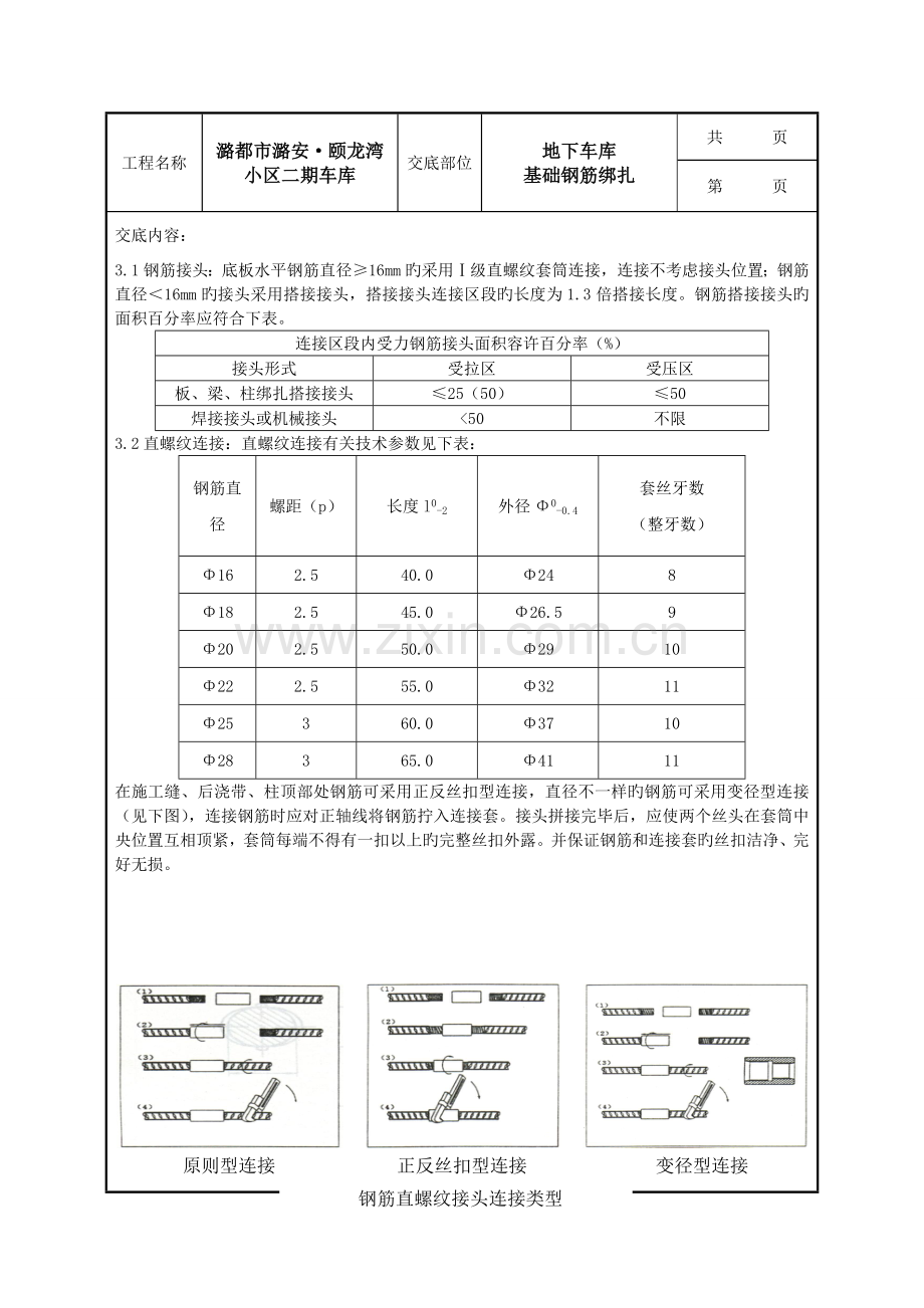 地下车库钢筋绑扎技术交底.doc_第3页