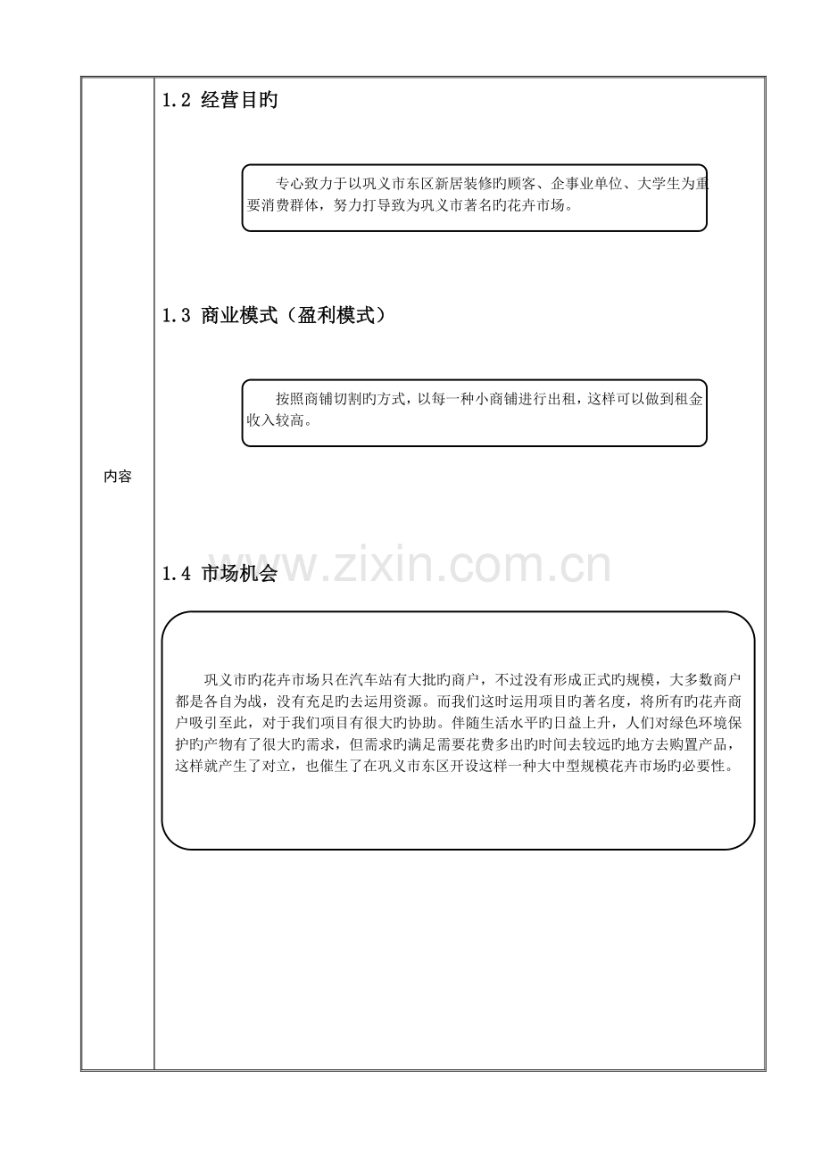 花卉市场策划案.doc_第3页