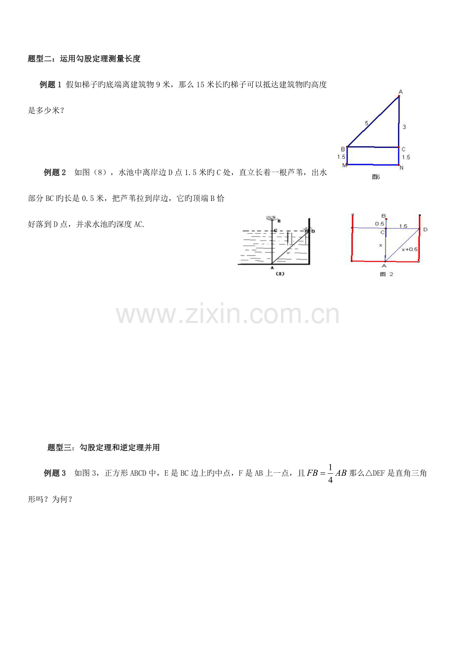 2023年八年级数学下册勾股定理知识点和典.doc_第3页