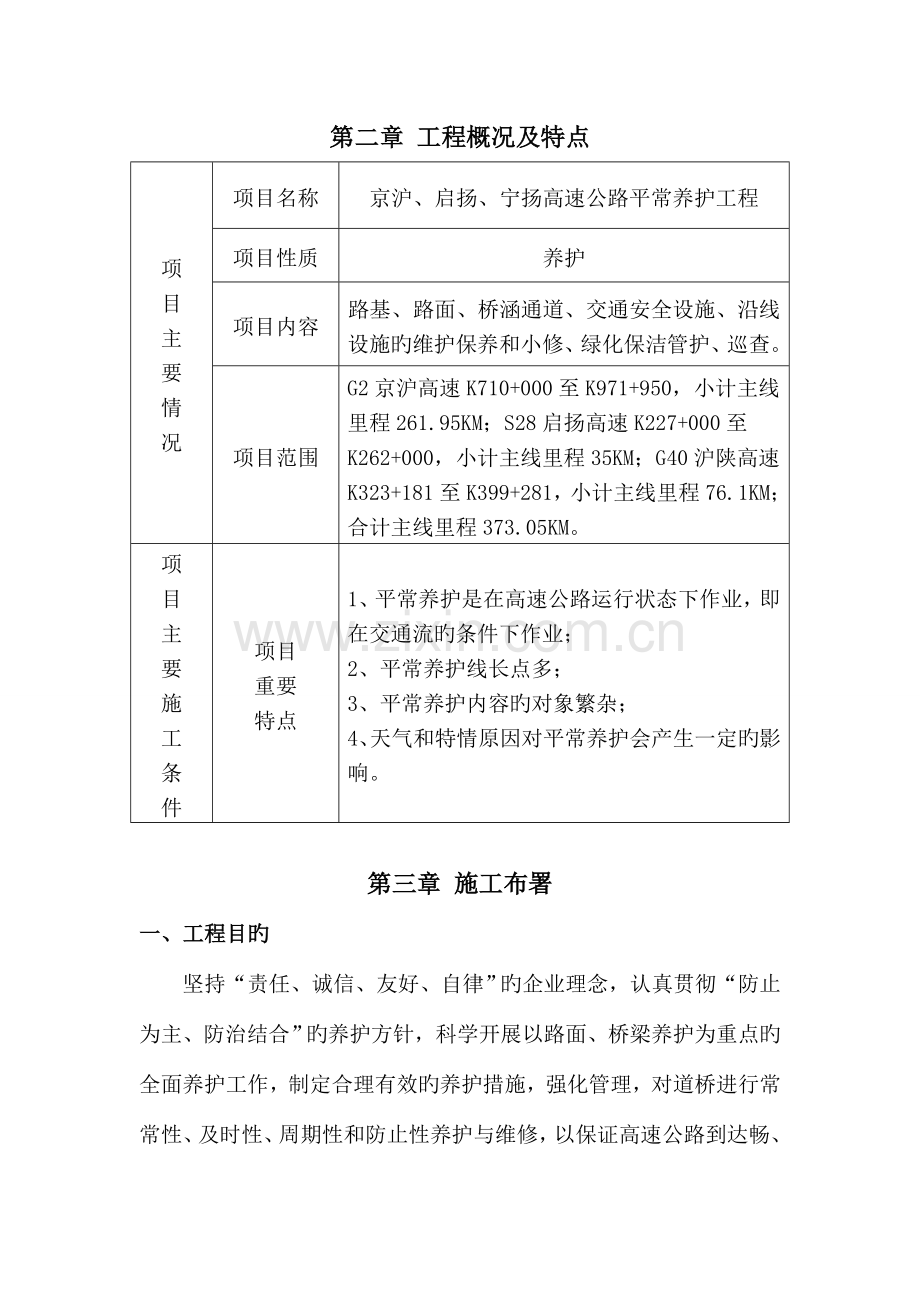 高速日常养护施工组织设计.doc_第2页