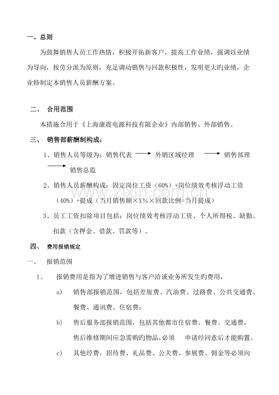 销售提成薪酬体系.docx_第2页