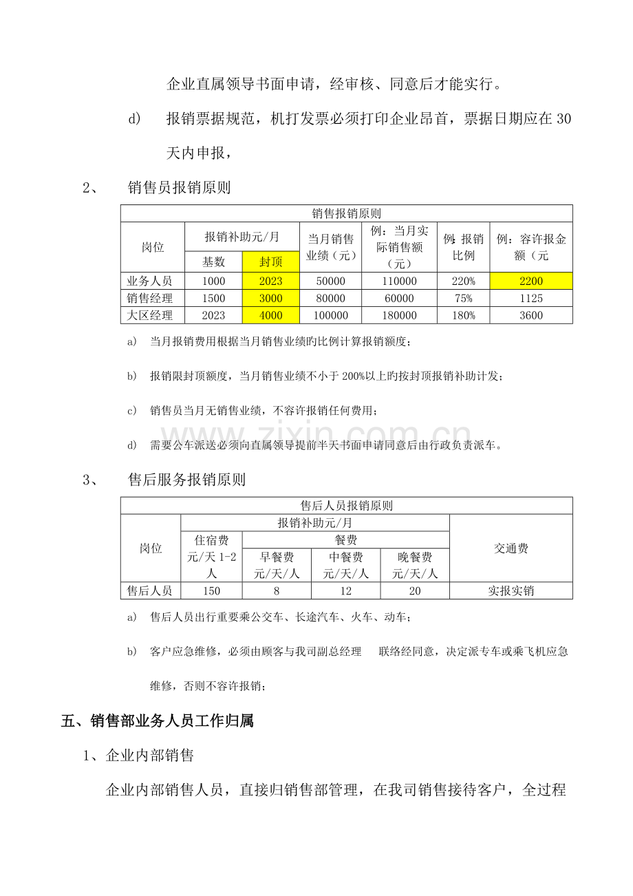 销售提成薪酬体系.docx_第3页