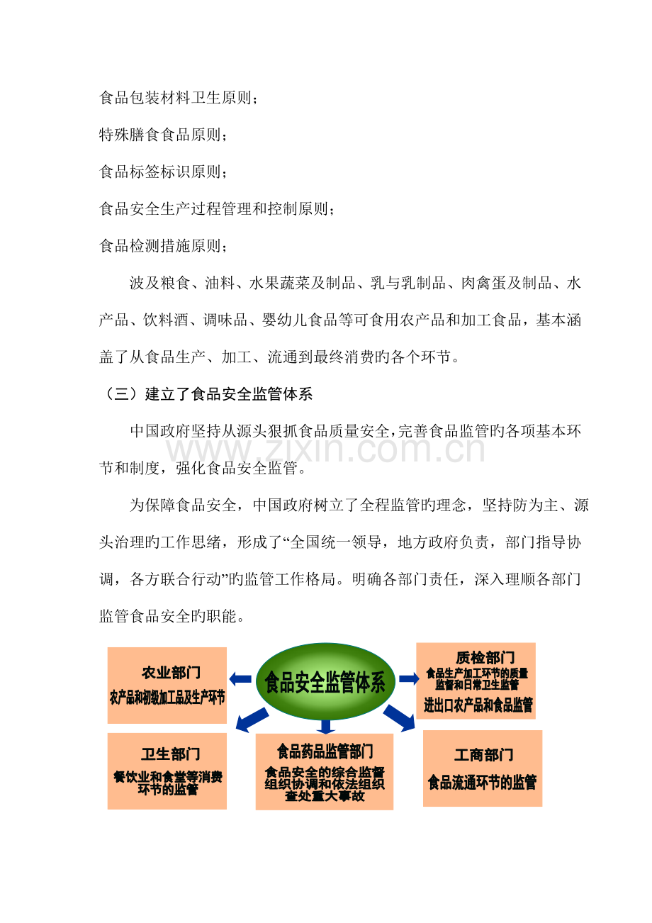 我国食品安全保障体系建设的状况和检测技术的现状及对概要.doc_第3页