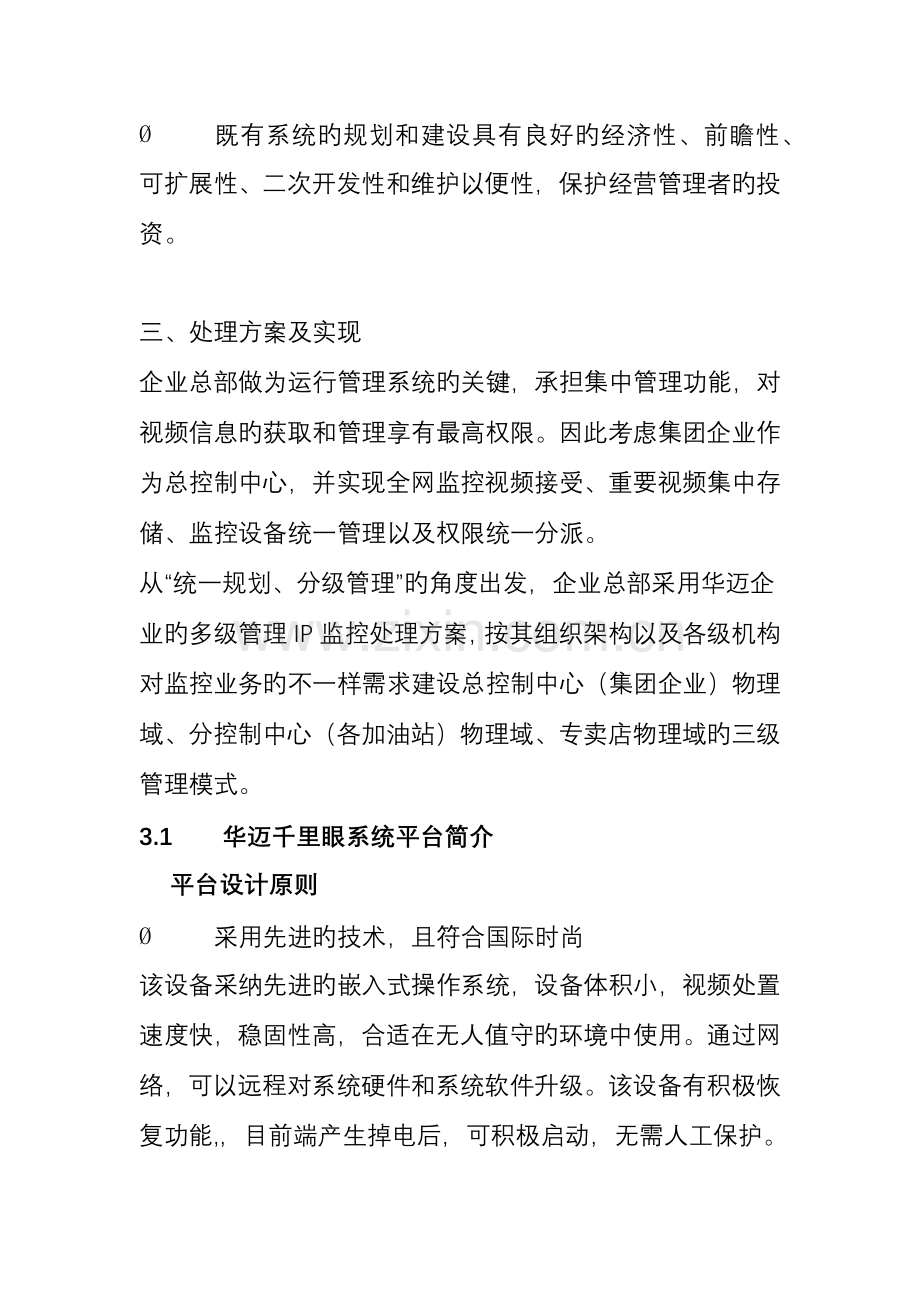 连锁商业经营管理解决方案.docx_第3页