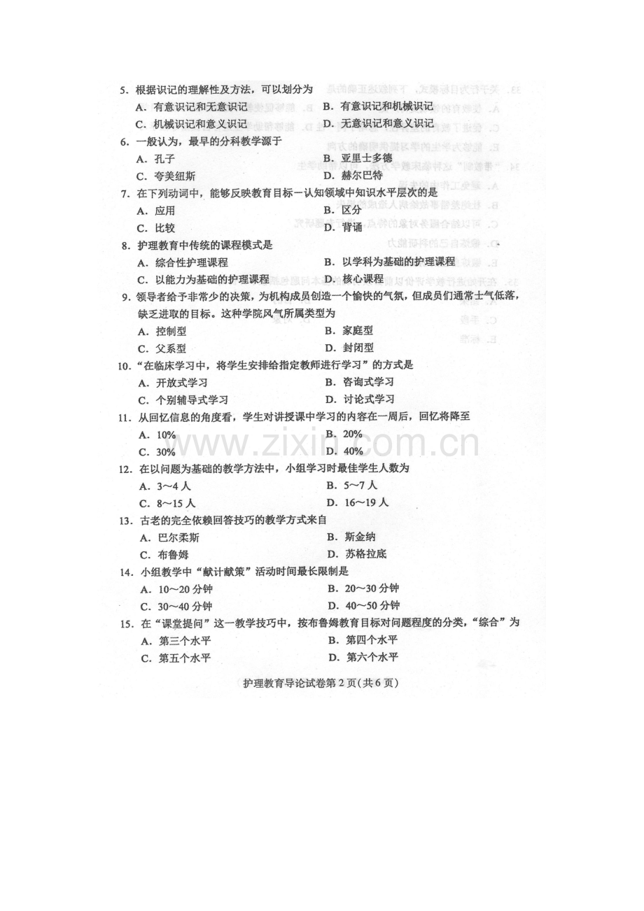 2023年4月自考护理教育导论03005试卷及答案解释.docx_第2页