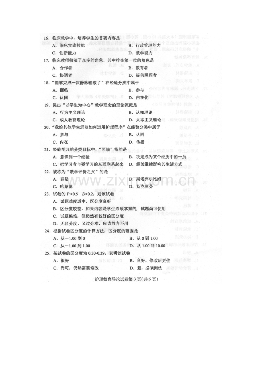 2023年4月自考护理教育导论03005试卷及答案解释.docx_第3页