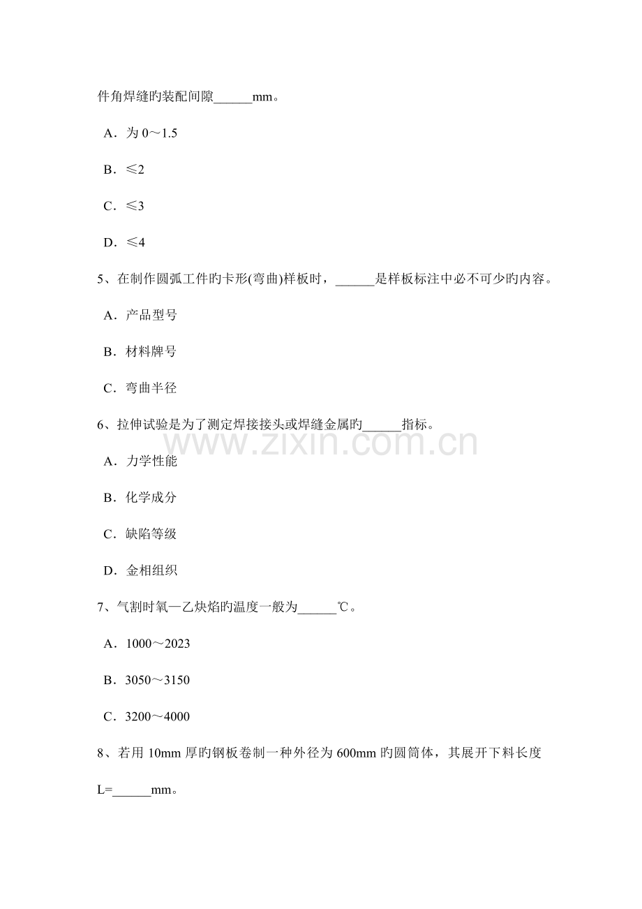 2023年下半年云南省锅炉设备装配工等级考试试题.docx_第2页