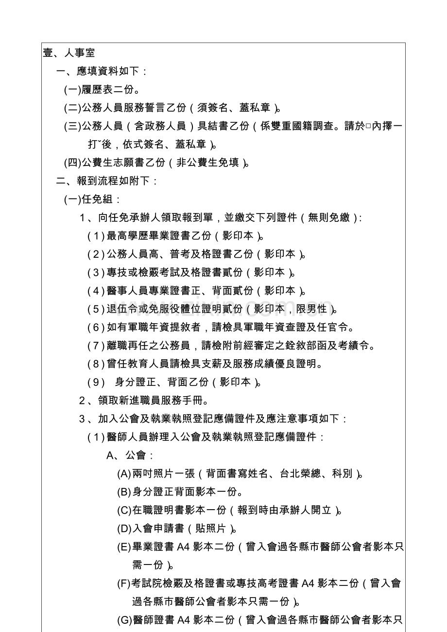 本院新进人员报到应办事项及流程.doc_第2页