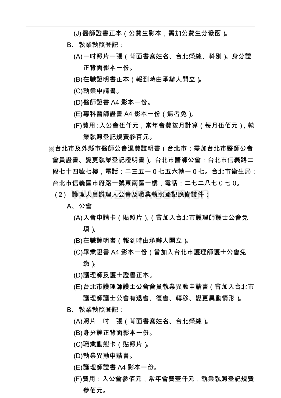 本院新进人员报到应办事项及流程.doc_第3页