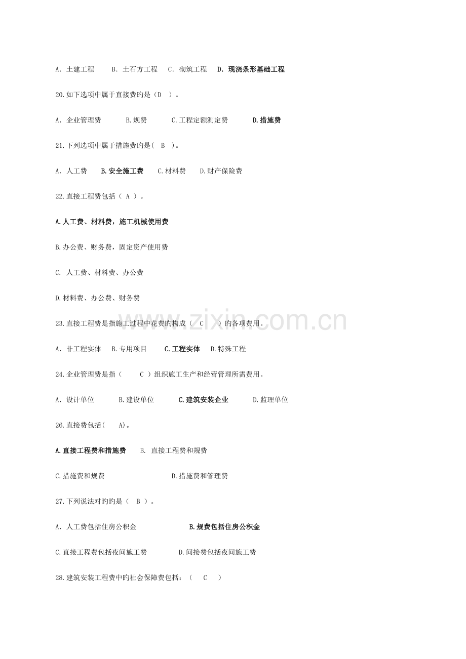 建筑工程概预算复习题.doc_第3页