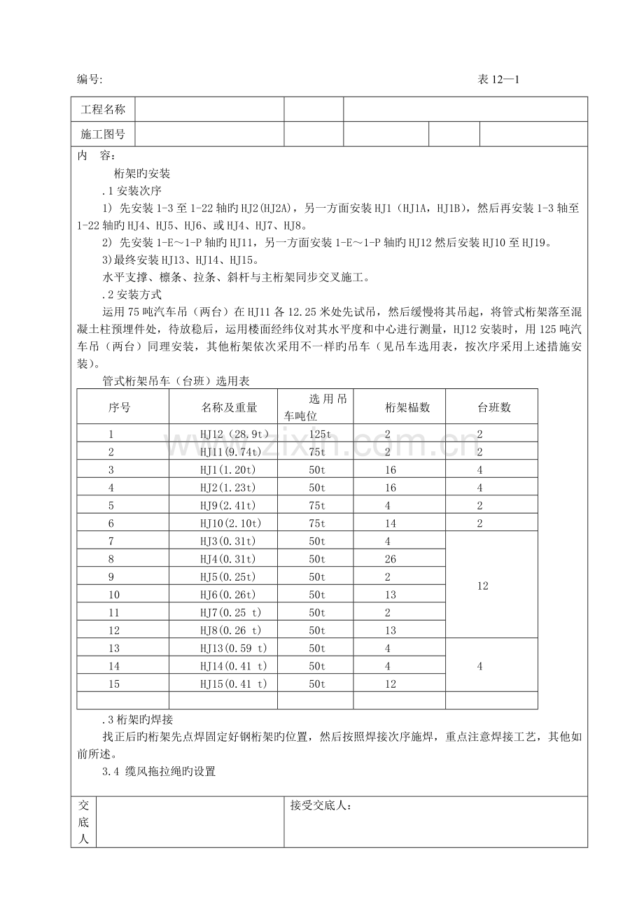 钢结构管桁架施工技术交底记录.doc_第3页