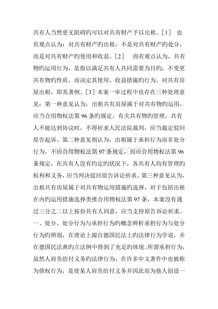 出租按份共有房屋应遵循多数决规则法官札记.doc_第3页