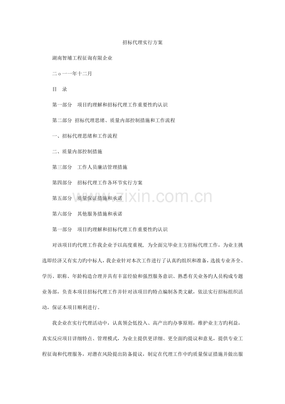 招标代理培训计划.doc_第1页