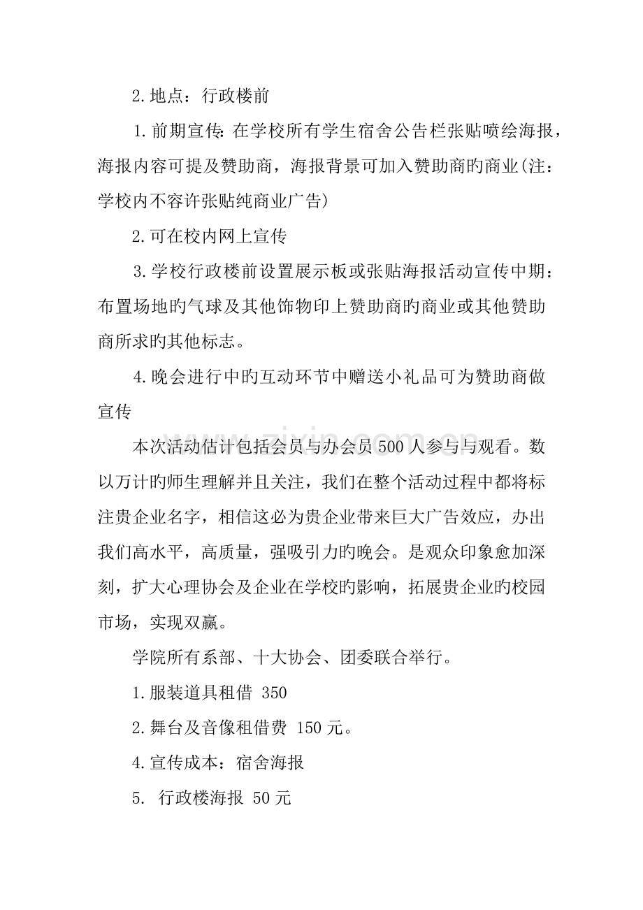 心理健康活动月策划书.docx_第3页