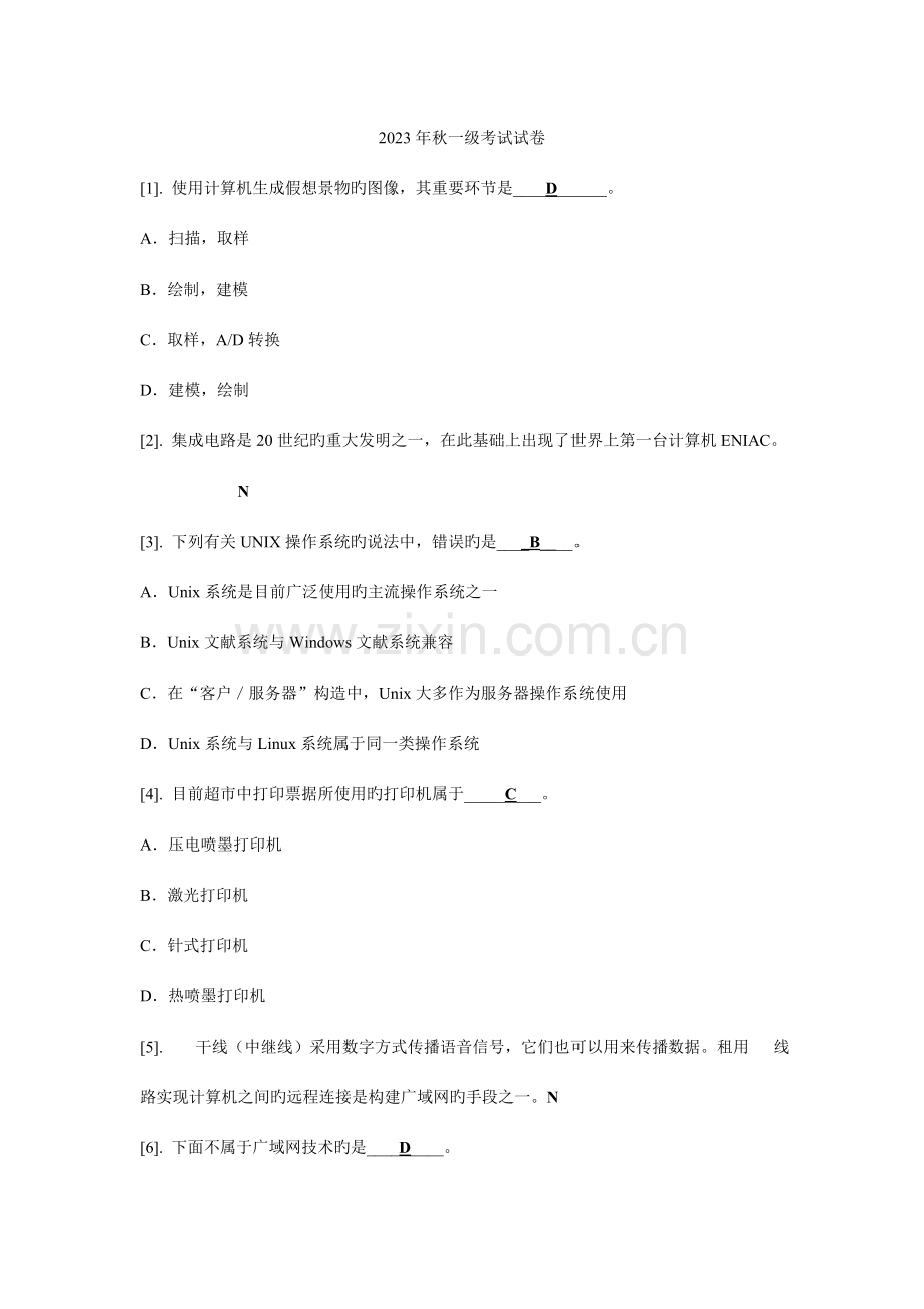 大学信息技术基础考试模拟题.doc_第1页