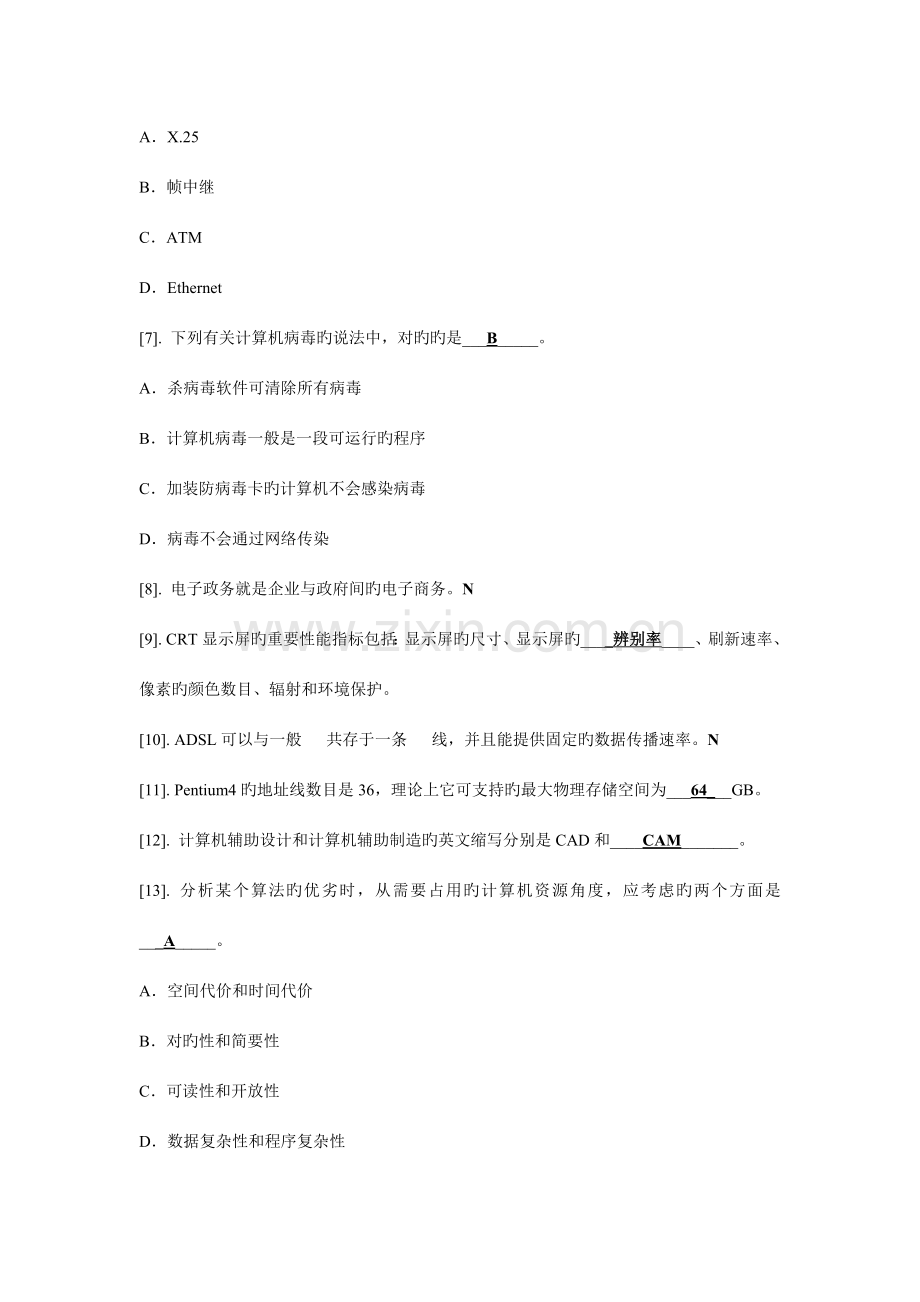 大学信息技术基础考试模拟题.doc_第2页