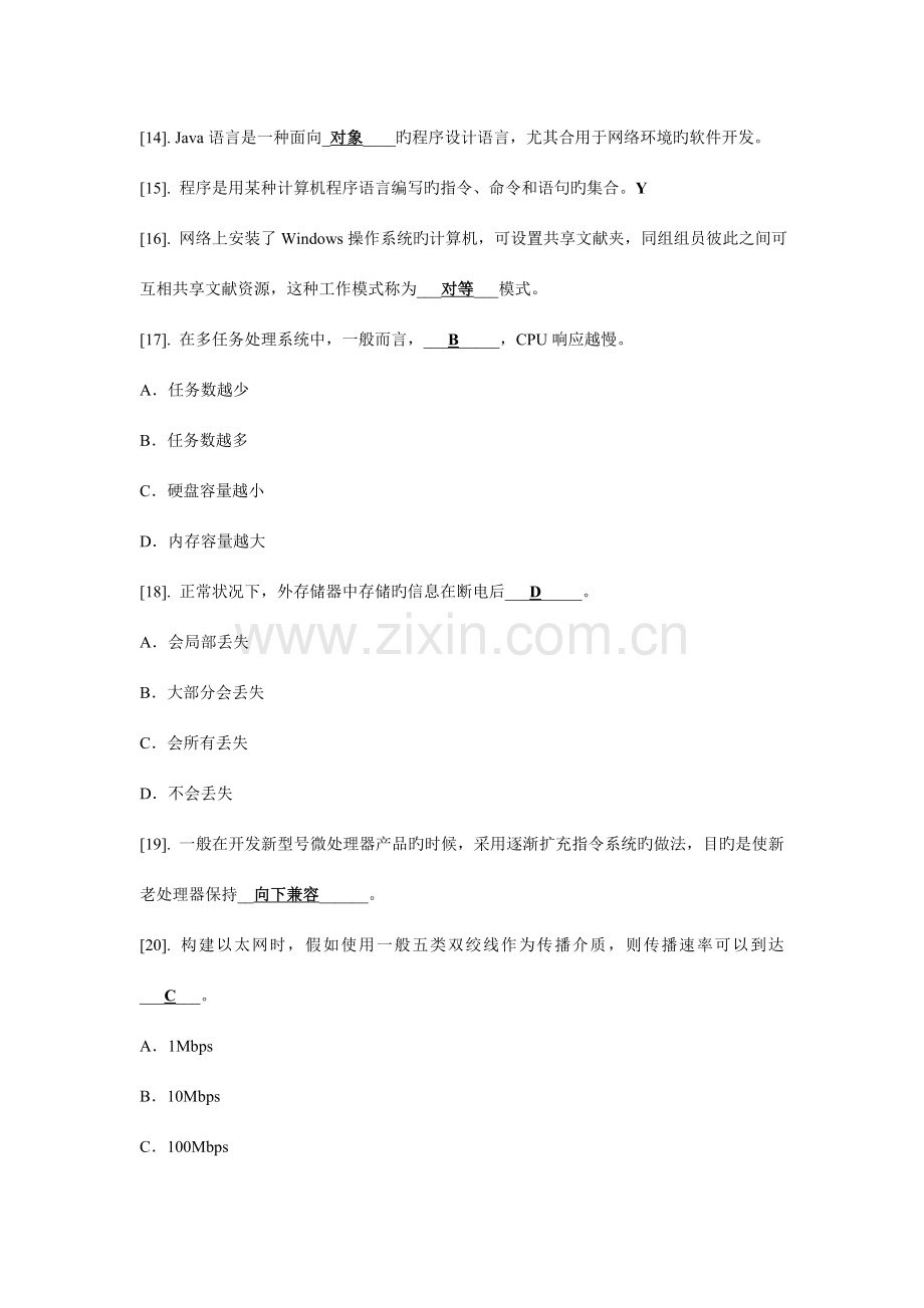 大学信息技术基础考试模拟题.doc_第3页