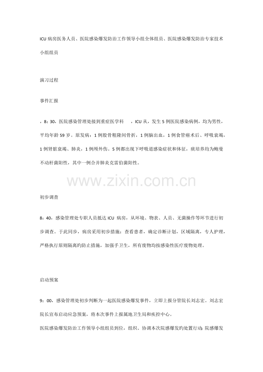 医院感染暴发应急处置演练预案.docx_第2页