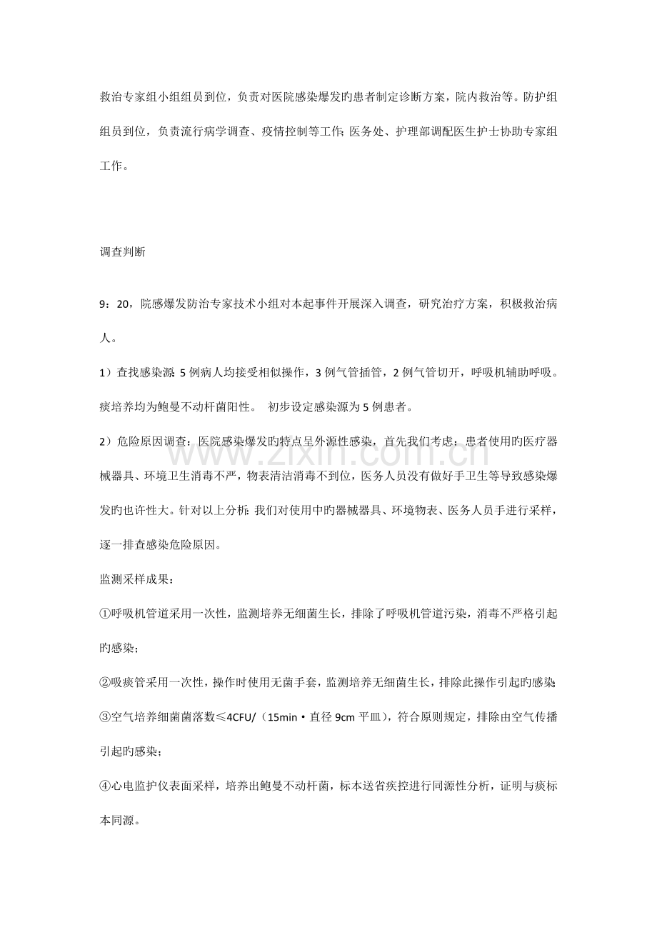 医院感染暴发应急处置演练预案.docx_第3页