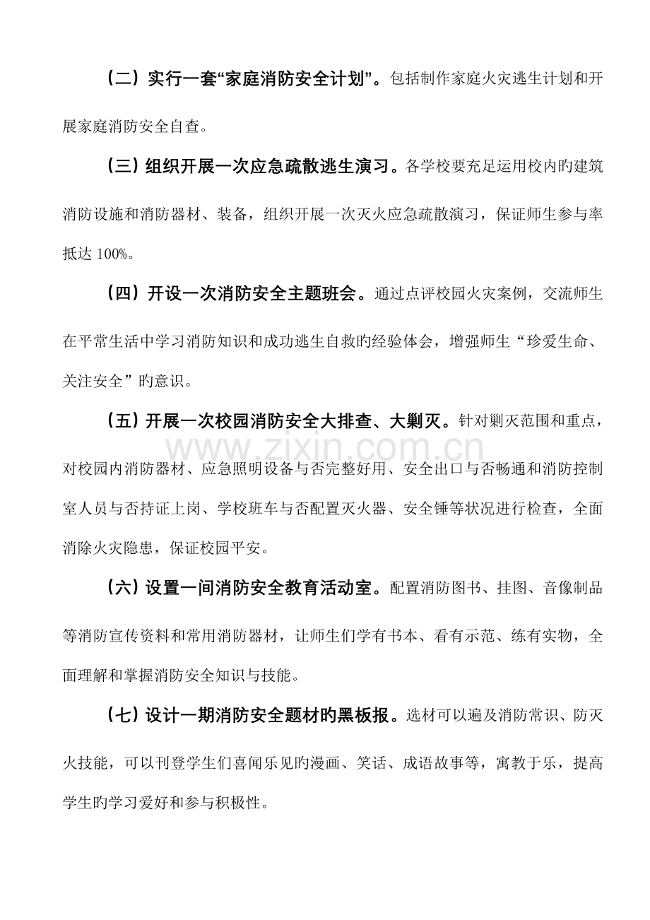 清剿火患专项活动方案.doc_第2页