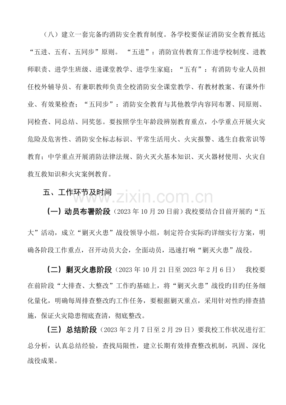 清剿火患专项活动方案.doc_第3页