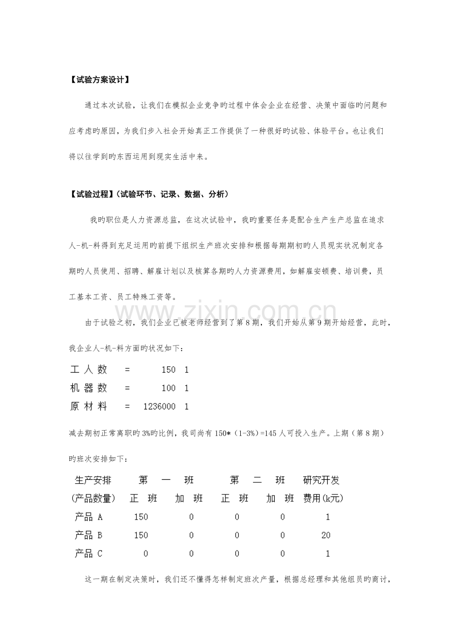 2023年企业竞争模拟实验报告人力总监.doc_第2页