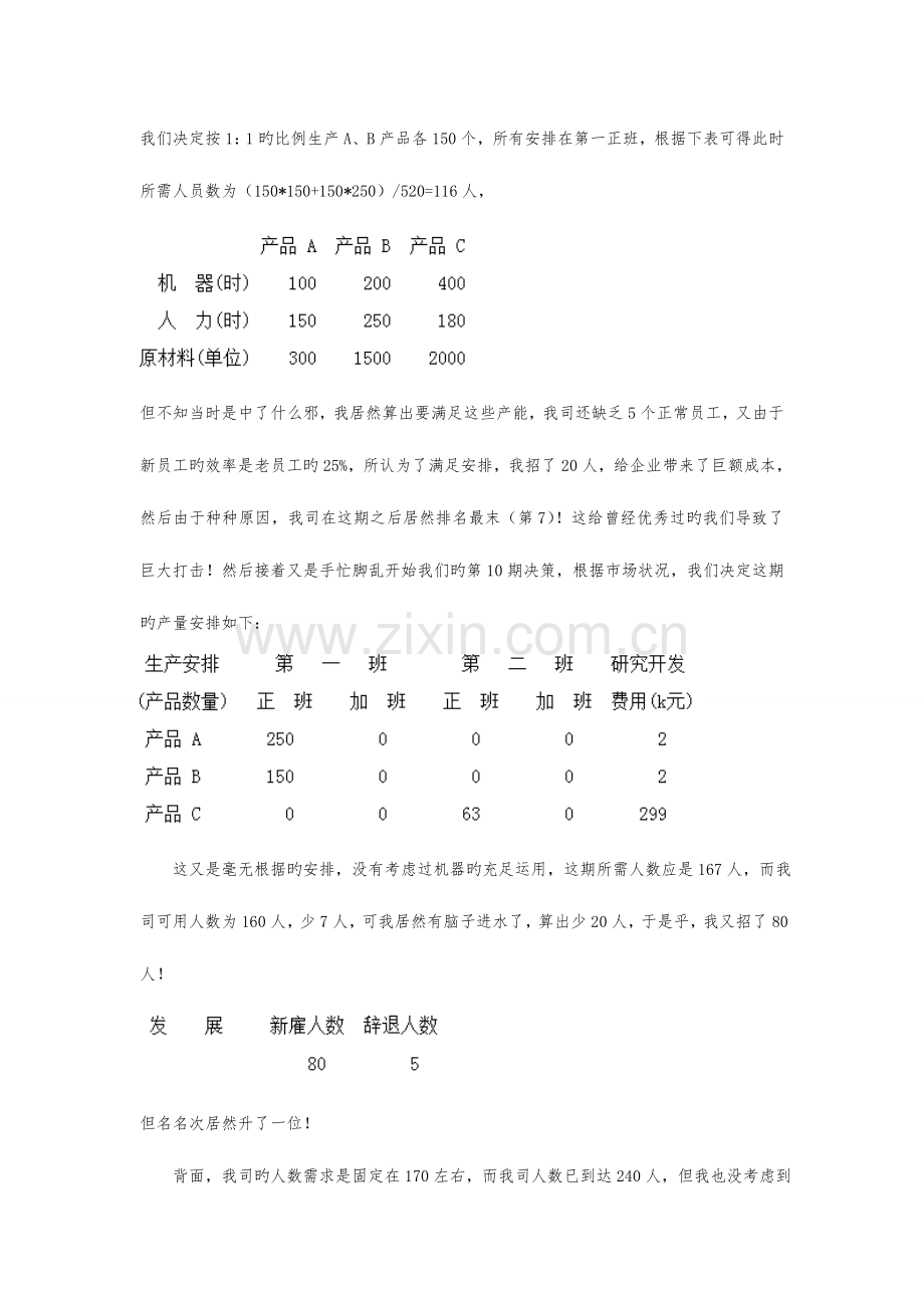 2023年企业竞争模拟实验报告人力总监.doc_第3页