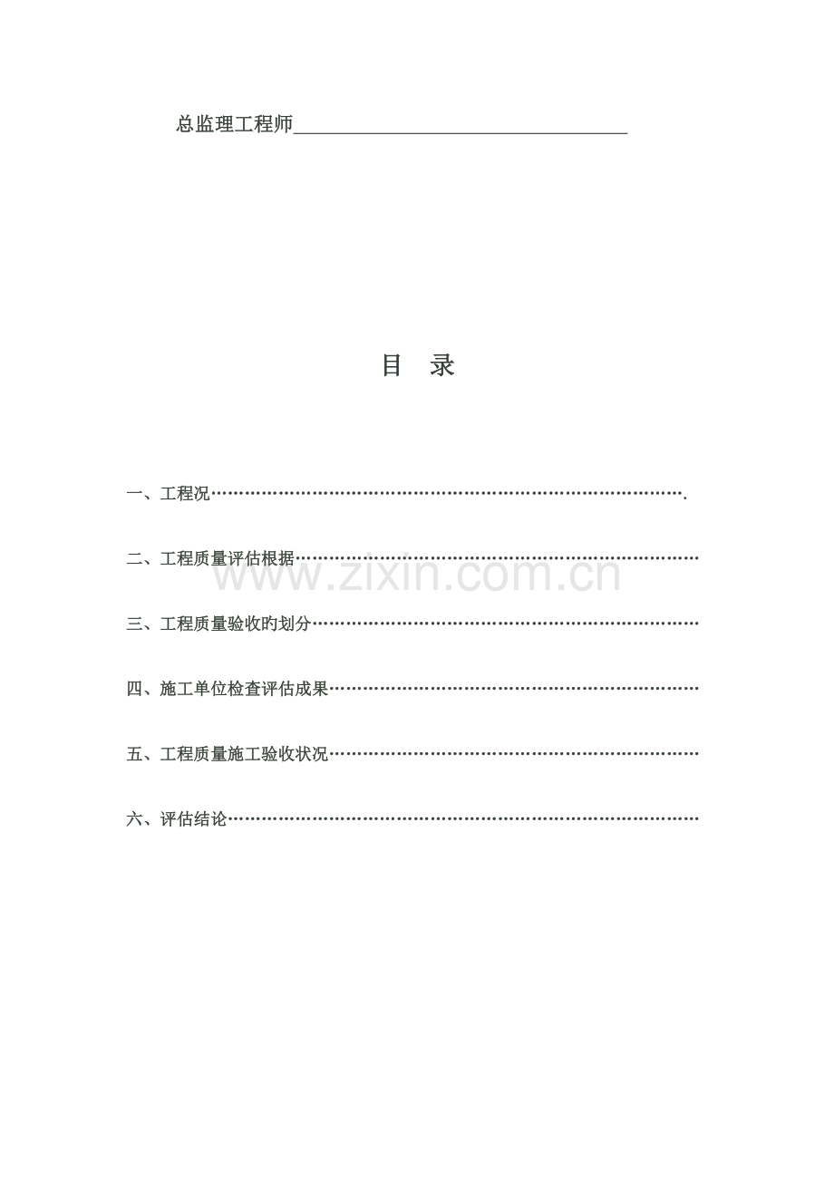 建筑节能质量评估报告.doc_第2页