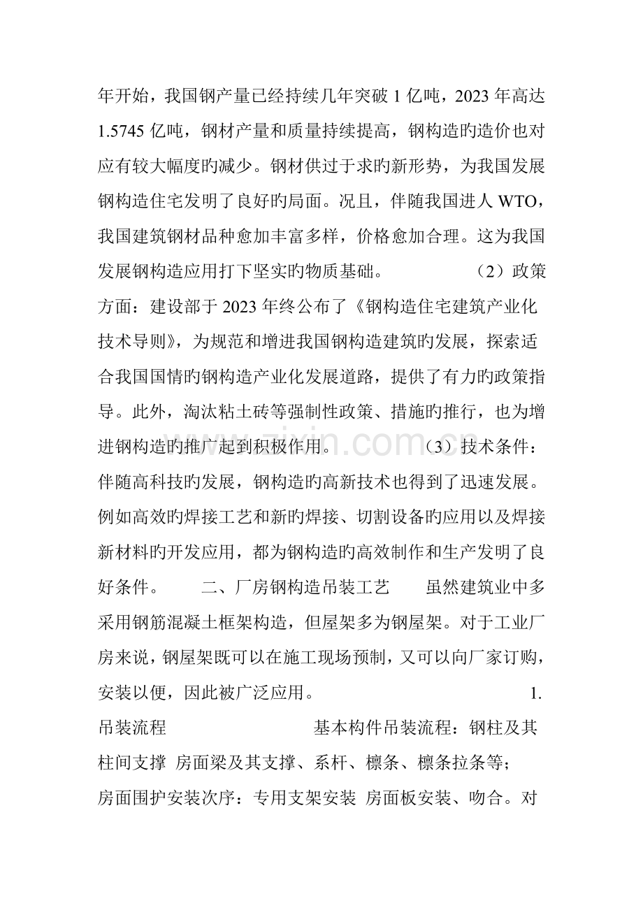 钢结构厂房吊装工艺及安全措施.doc_第2页